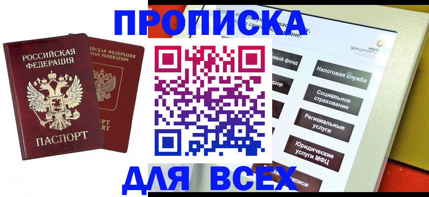 прописка 2025 в Стрежевом