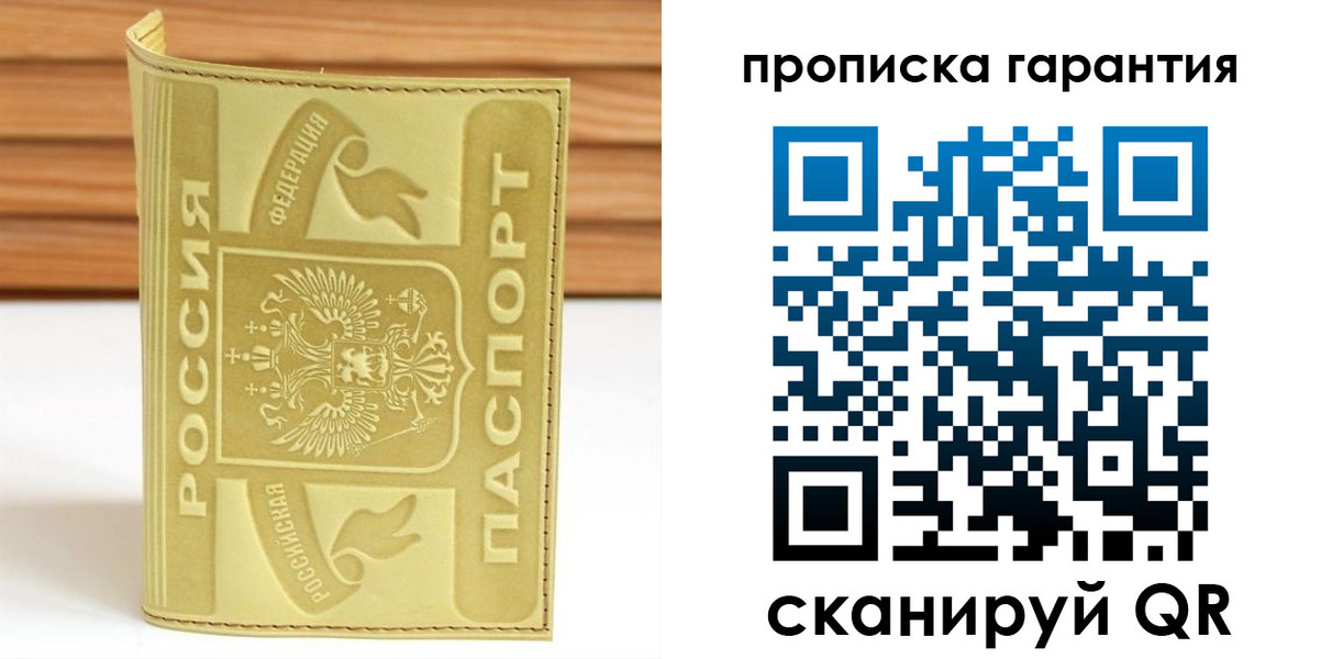 прописка штамп в Стрежевом