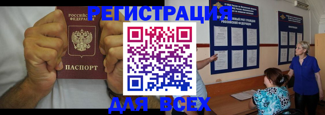 прописка для кредита в Стрежевом