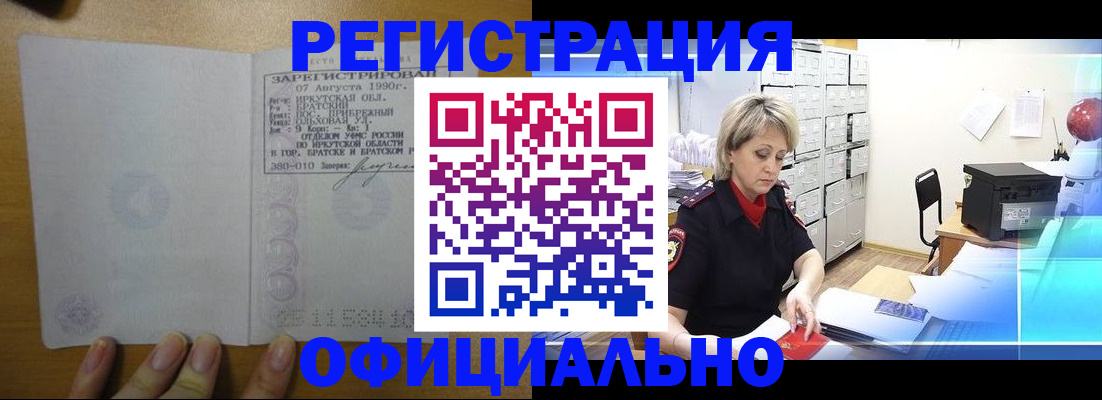 прописка от собственника в Стрежевом