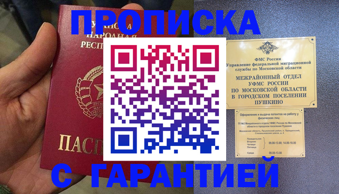 прописка для военкомата в Стрежевом